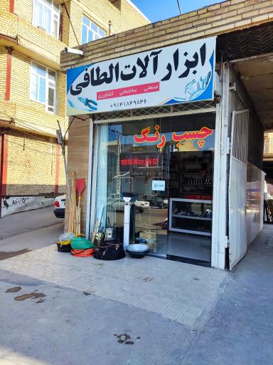 عکس ابزارآلات الطافی