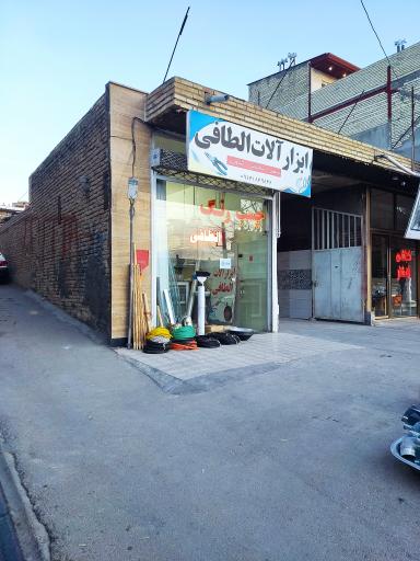 عکس ابزارآلات الطافی