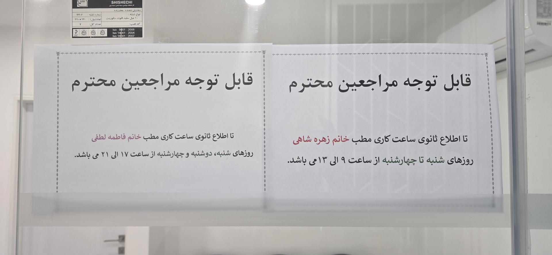 عکس مطب مامایی