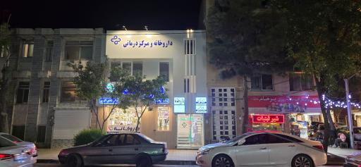 مطب مامایی فاطمه لطفی