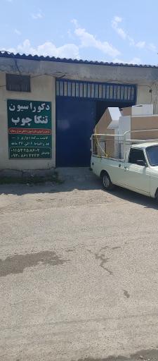 عکس دکوراسیون تنکا چوب