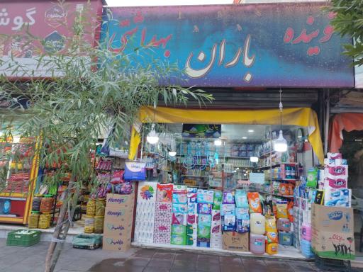 عکس شوینده بهداشتی باران 