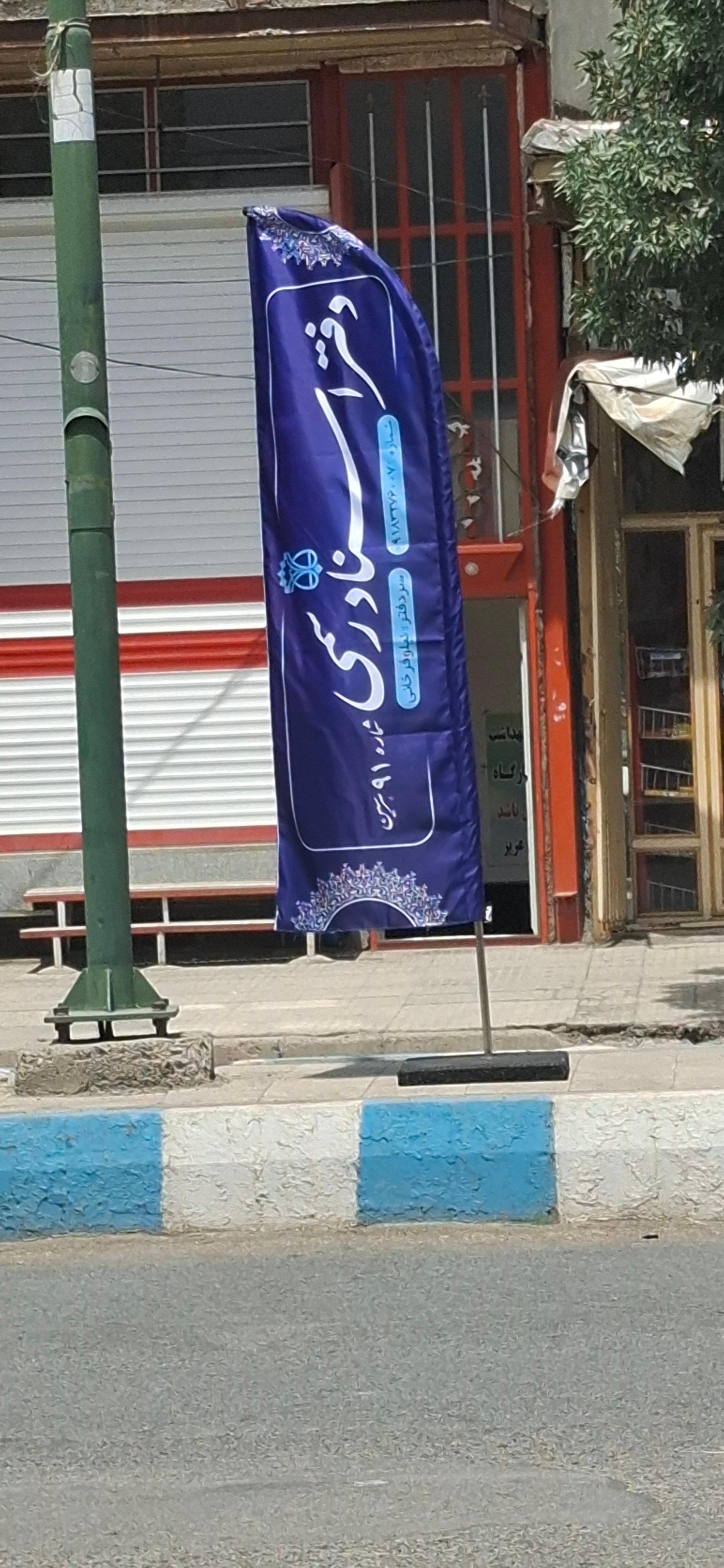 عکس دفتر اسناد رسمی 91 هرسین