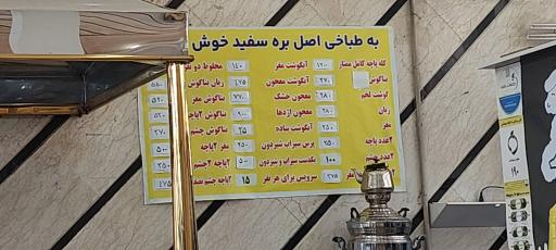 عکس طباخی بره سفید