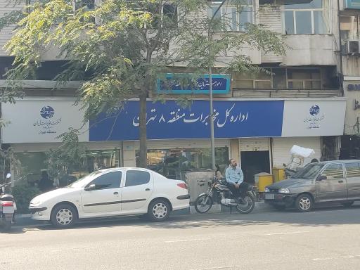 عکس اداره کل شرکت مخابرات منطقه 8