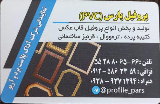 عکس پروفیل قاب عکس پارس