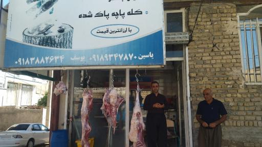 عکس قصابی یاسین ادیب
