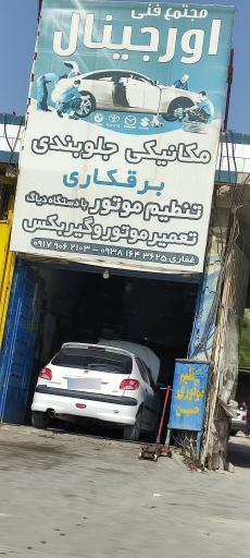عکس خدمات فنی و برقی خودرو اورجینال