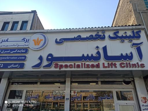 عکس آسانسور امیران