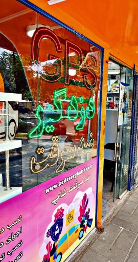 عکس ضد سرقت شاپ (ردیاب و gps)