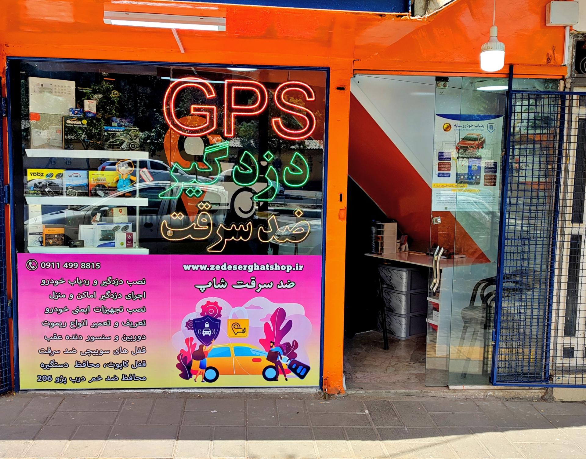 عکس ضد سرقت شاپ (ردیاب و gps)