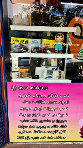 عکس ضد سرقت شاپ (ردیاب و gps)