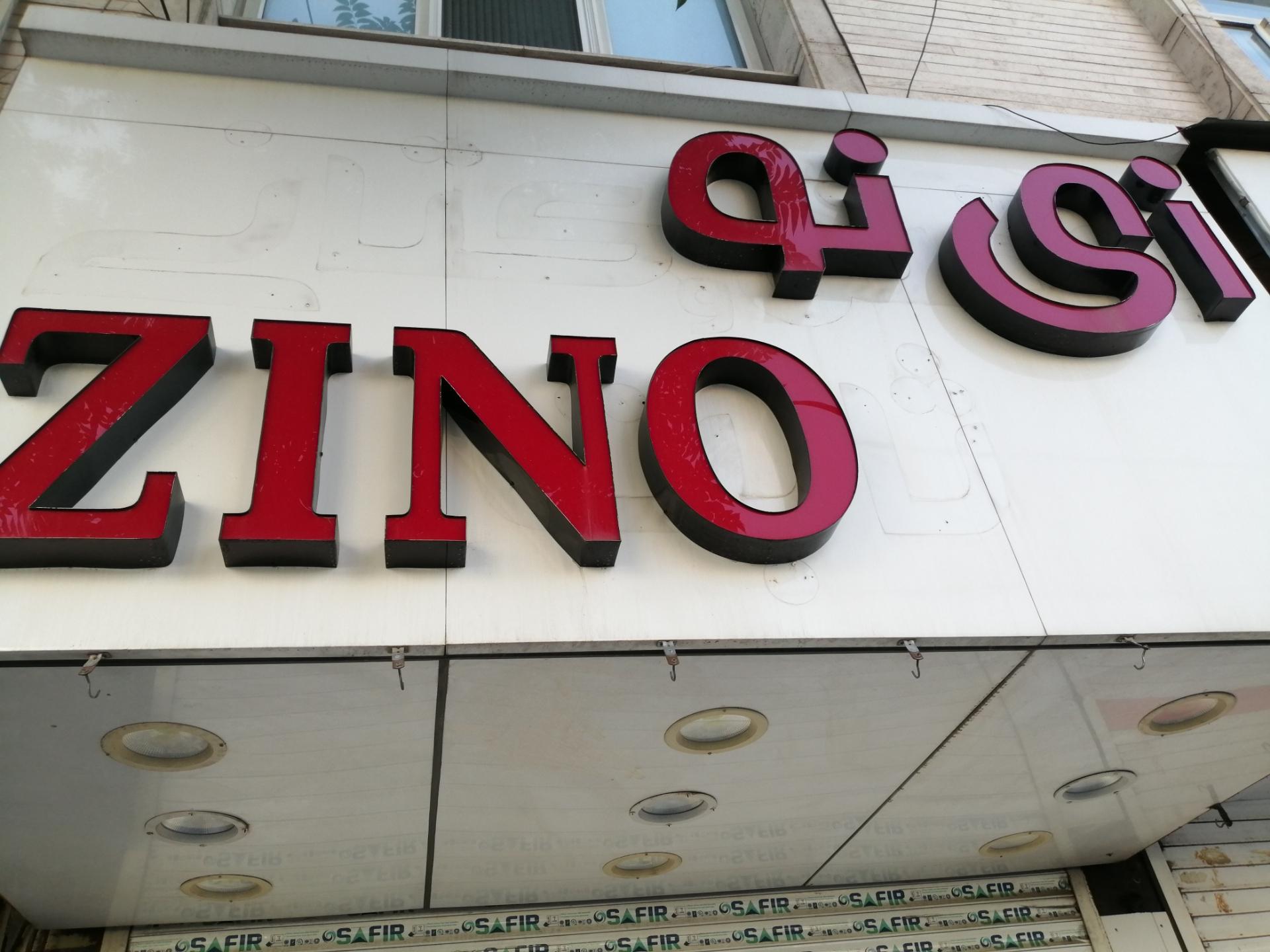 عکس فروشگاه زی نو 