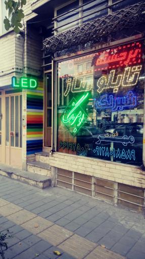 عکس تابلوسازی بومرنگ