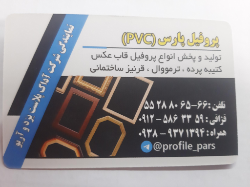 عکس پروفیل قاب عکس پارس