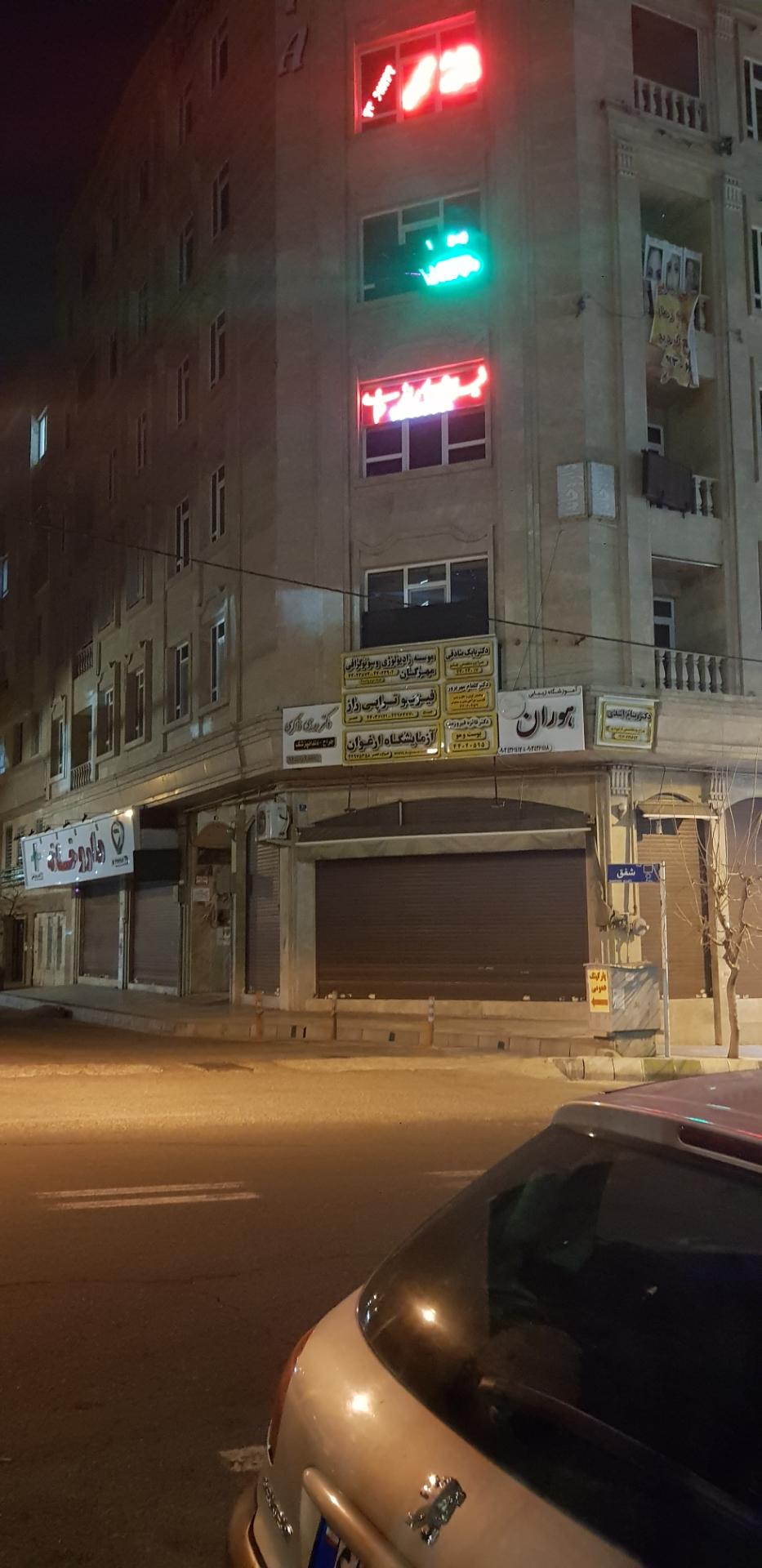 عکس مرکز رادیولوژی و سونوگرافی دکتر فاطمه کریمی