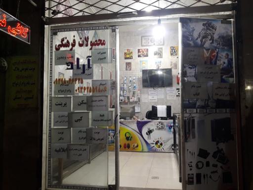 عکس کافی نت و محصولات فرهنگی آراد