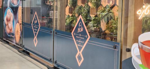 عکس قنادی نبات ریز 