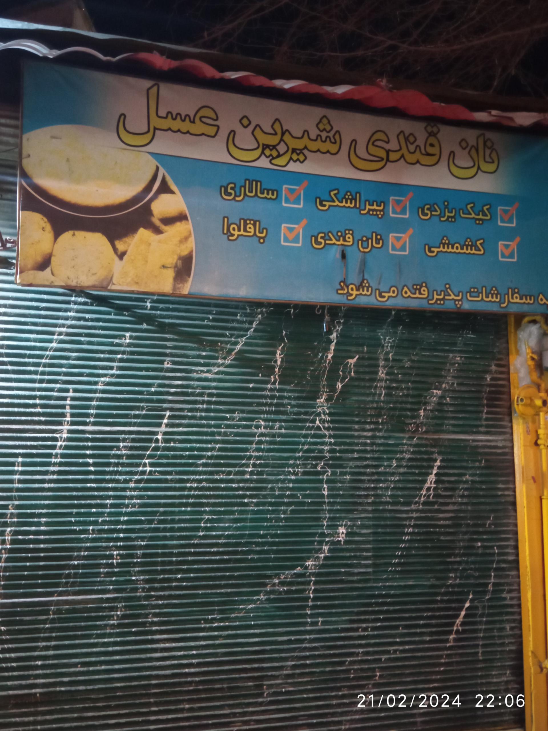 عکس نان قندی شیرین عسل