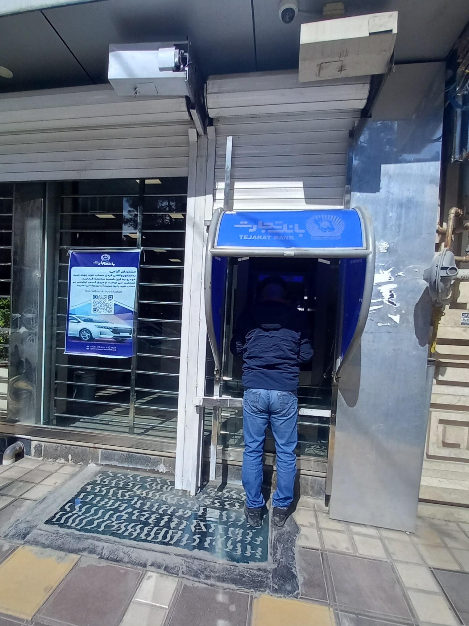 عکس خودپرداز بانک تجارت شعبه 22 بهمن