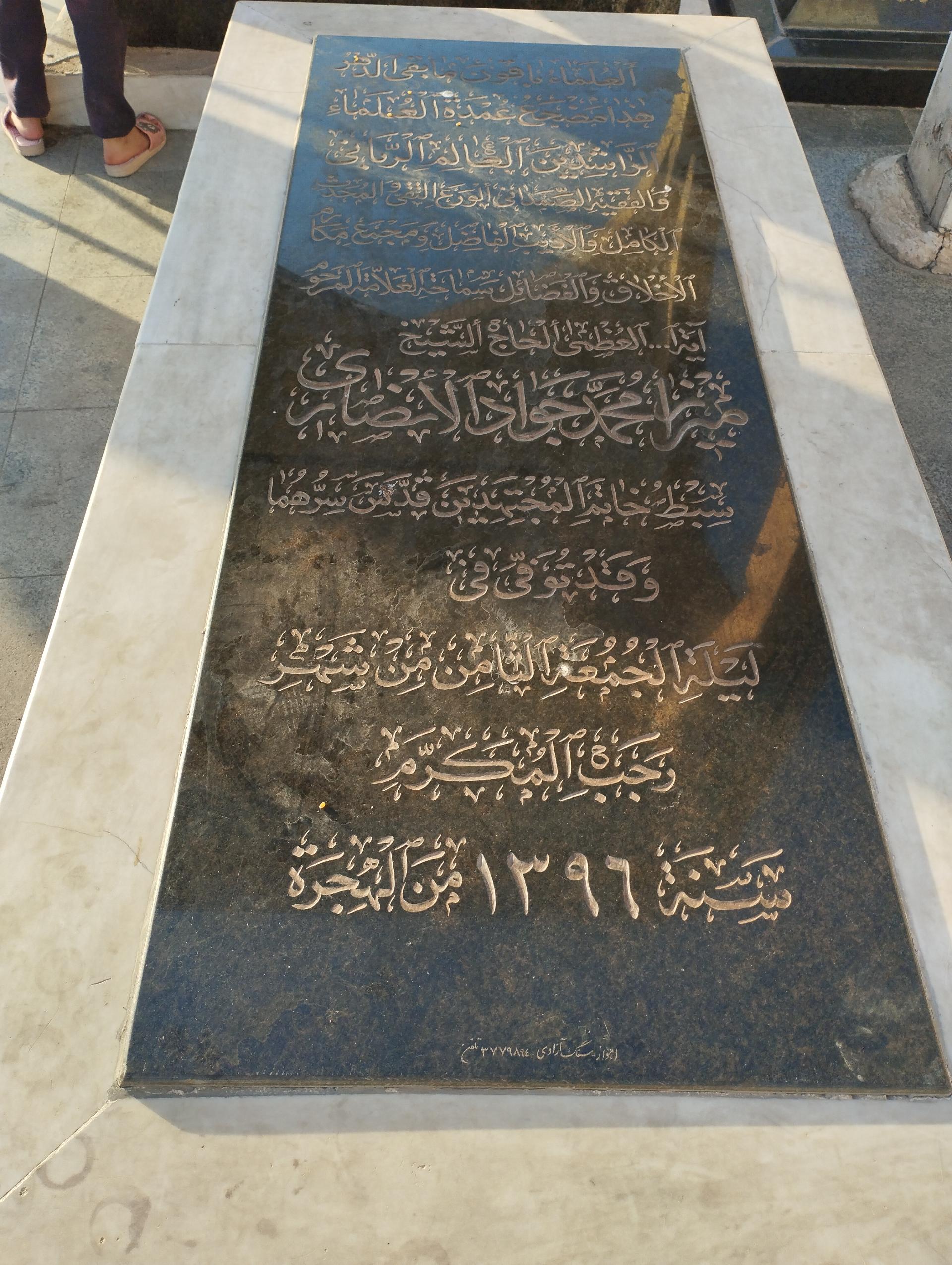عکس مزار آیت الله میرزا محمد جواد انصاری