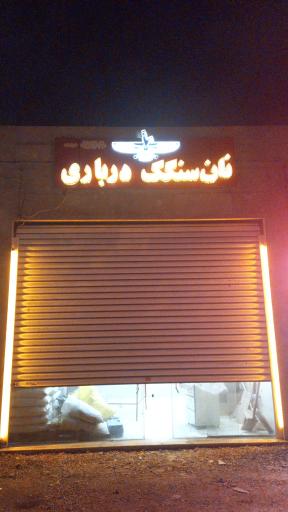 عکس نان‌ سنگک‌ درباری