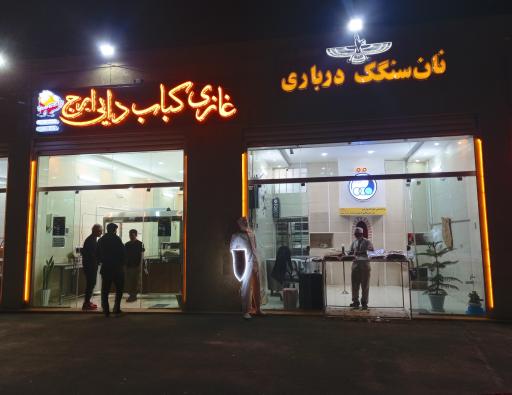 عکس نان‌ سنگک‌ درباری