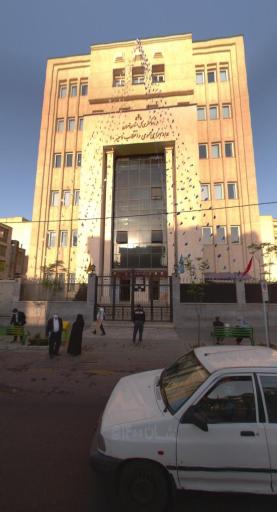 عکس دادسرای عمومی و انقلاب ناحیه 10