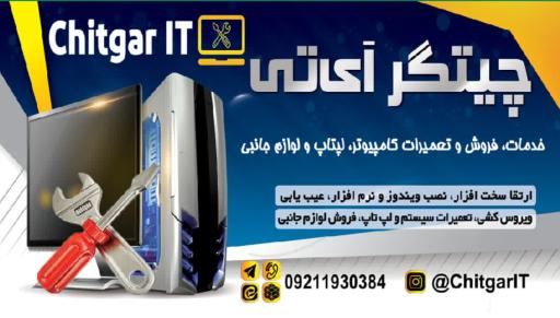 عکس مرکز کامپیوتر چیتگر آی‌تی
