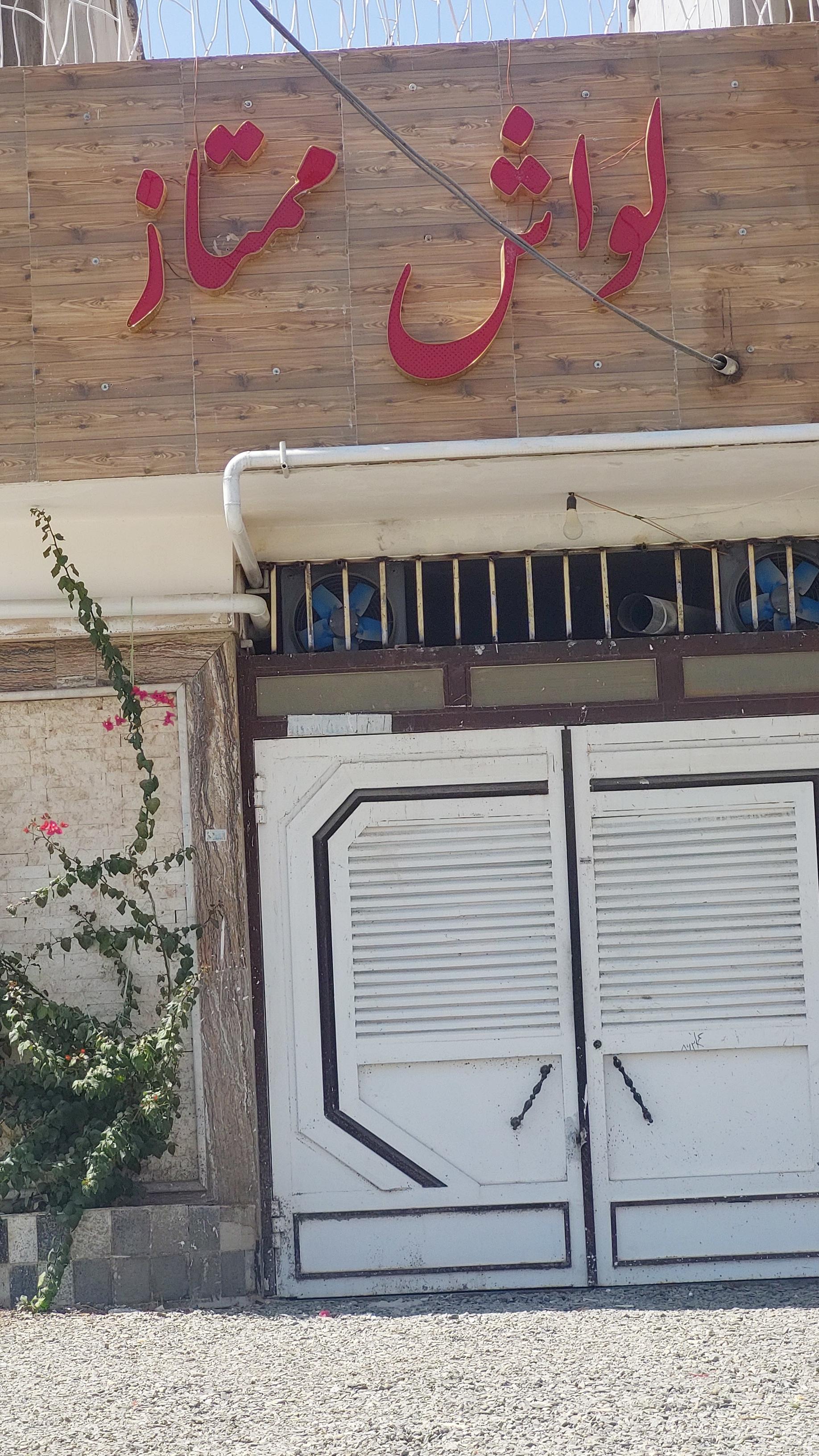 عکس لواش ممتاز 