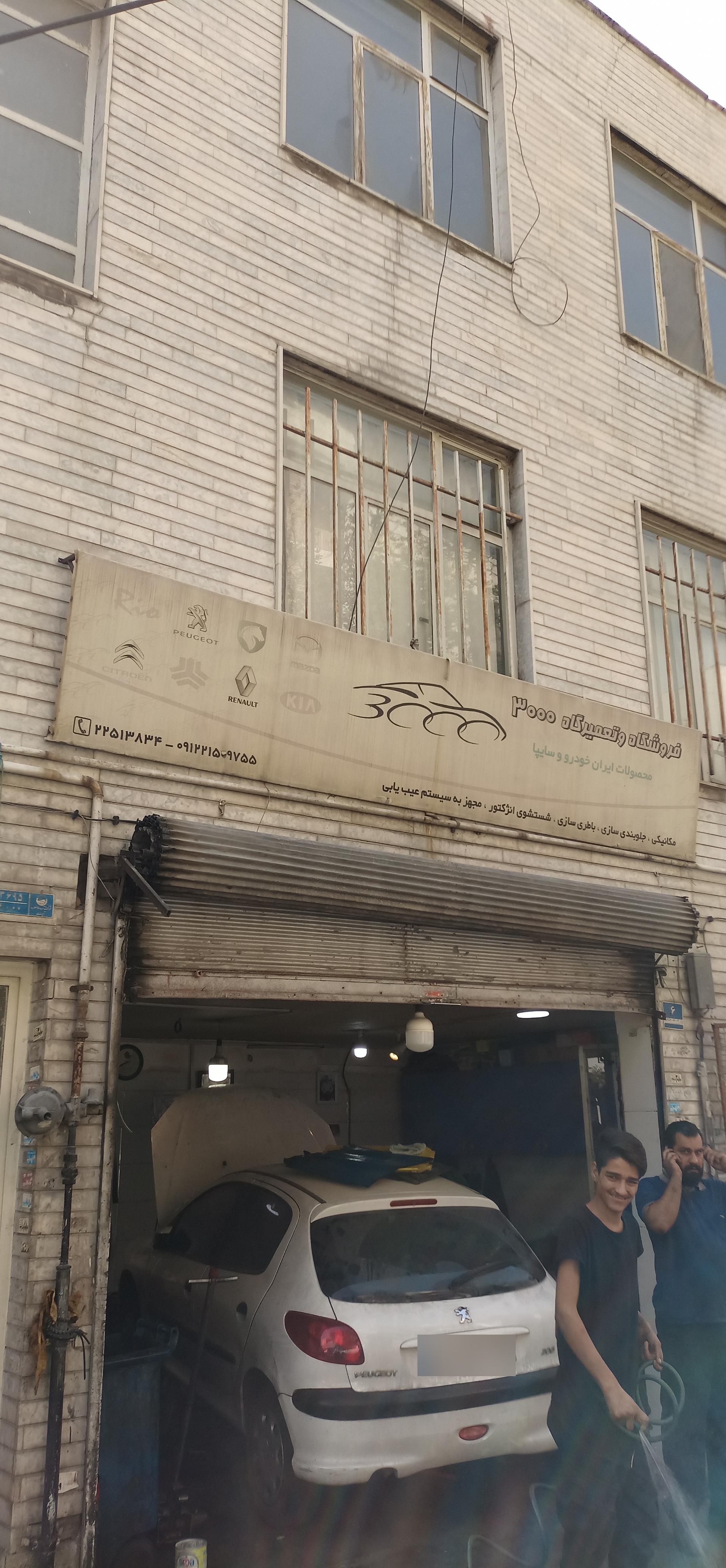 عکس فروشگاه و تعمیرگاه ۳۰۰۰
