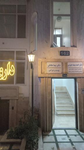 عکس ساختمان پزشکان حامی