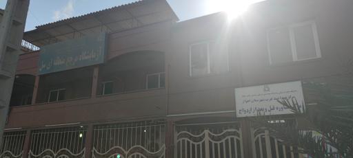 عکس مرکز بهداشت شماره ۸ اهواز