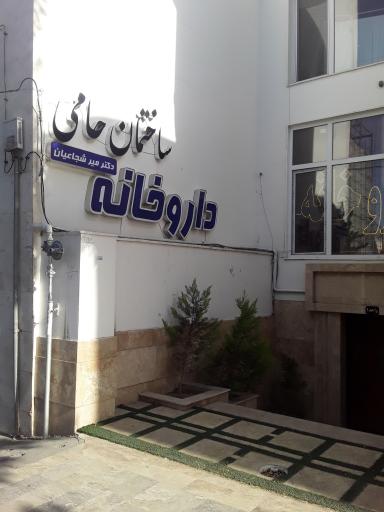 عکس ساختمان پزشکان حامی