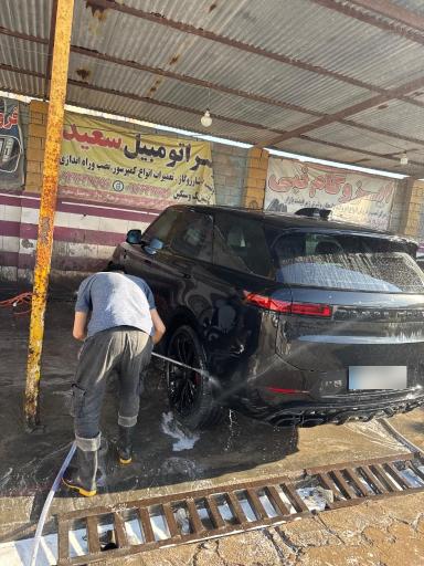 عکس کارواش اميرکبير 