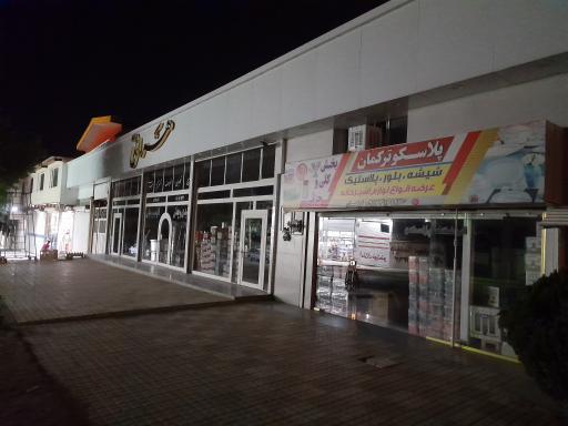 عکس پخش ظروف پلاستیک و آلومینیوم هراتی