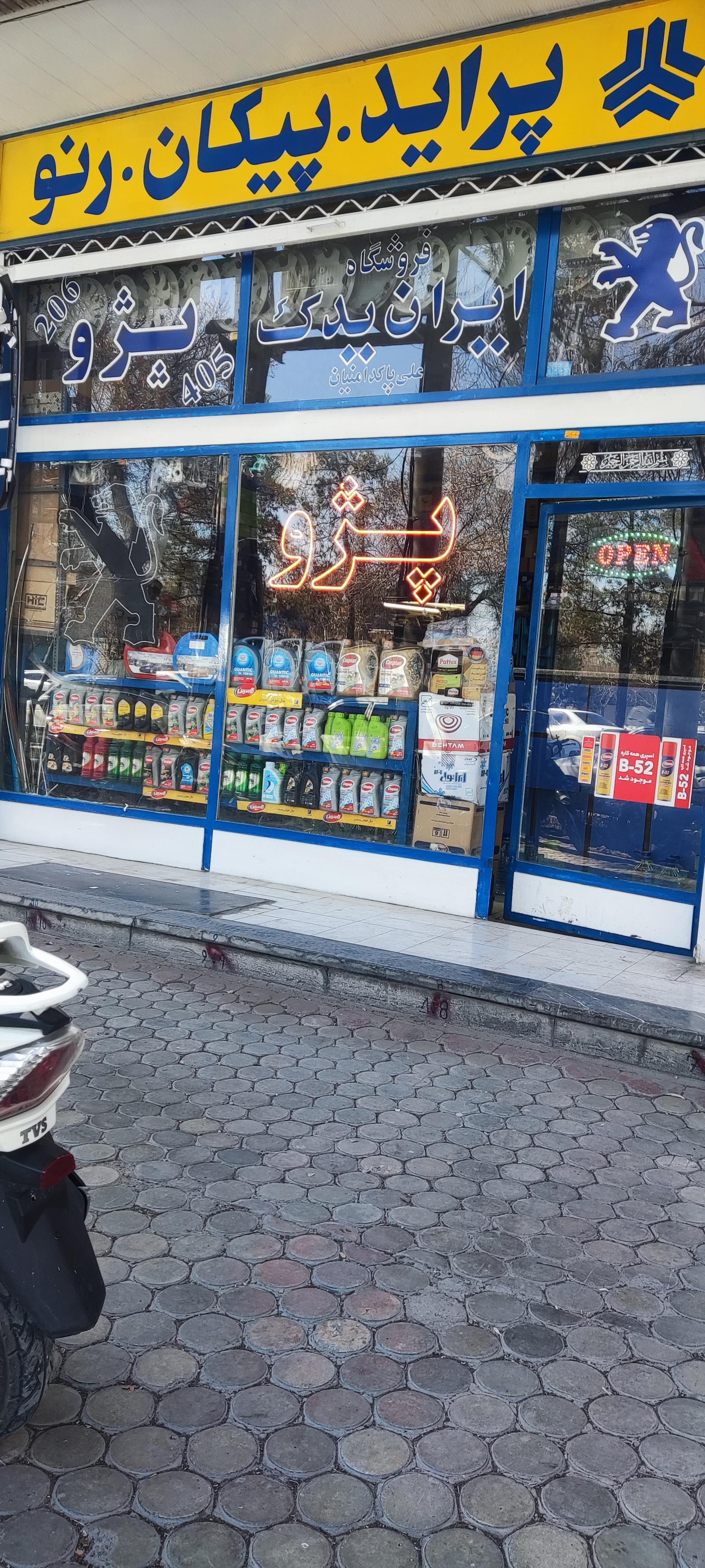 عکس ایران یدک 