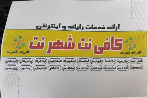 عکس کافی نت شهرنت