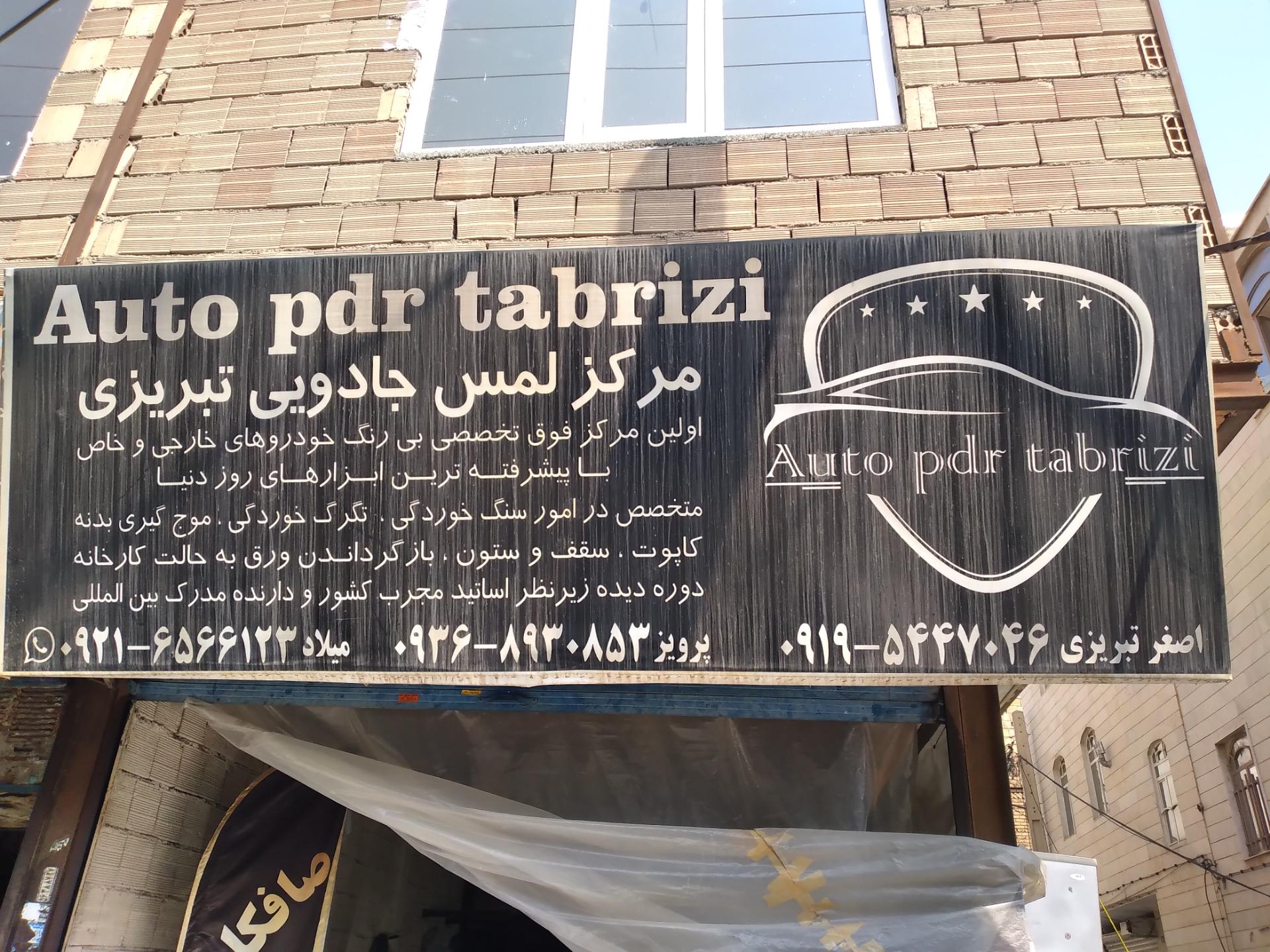 عکس صافکاری پی دی آر تبریزی