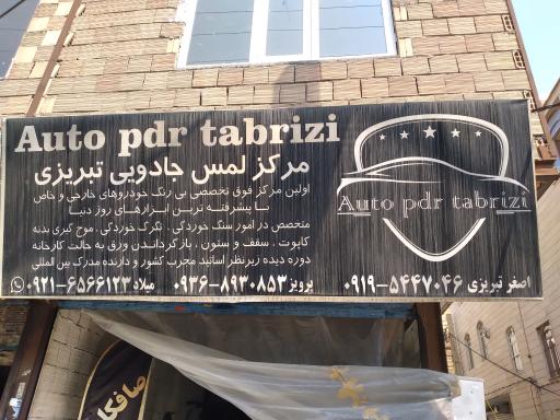 عکس صافکاری پی دی آر تبریزی