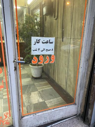 عکس خشکشویی تکنیک