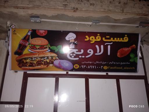 عکس فست فود آلاویچ