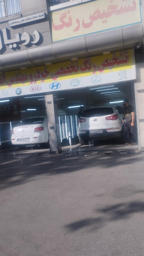 عکس تشخیص رنگ مهندس انصاری