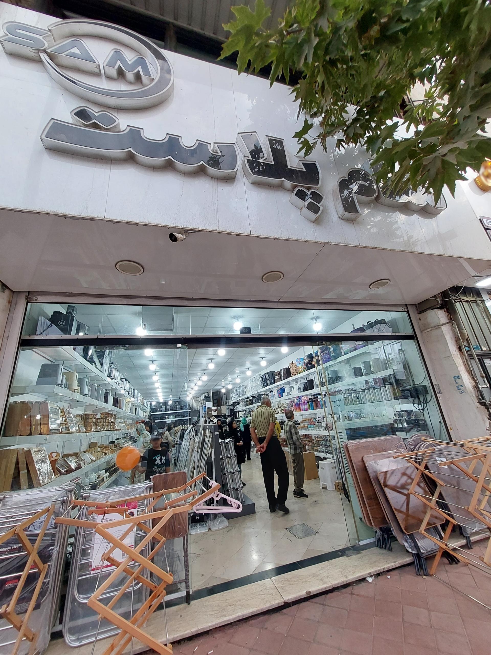 عکس لوازم خانه و آشپزخانه سام پلاس