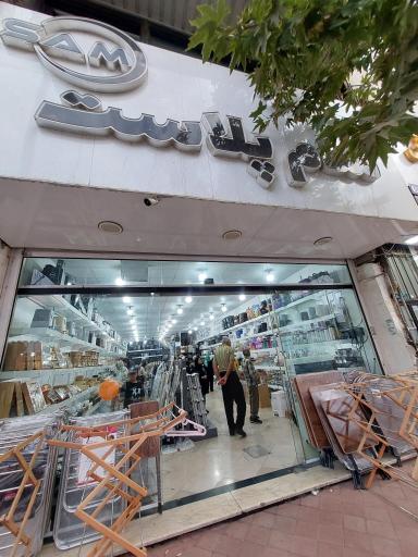 عکس لوازم خانه و آشپزخانه سام پلاس