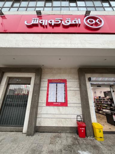 عکس افق کوروش