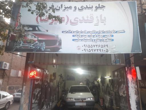 عکس جلوبندی تنظیم فرمان علیرضا بازقندی 