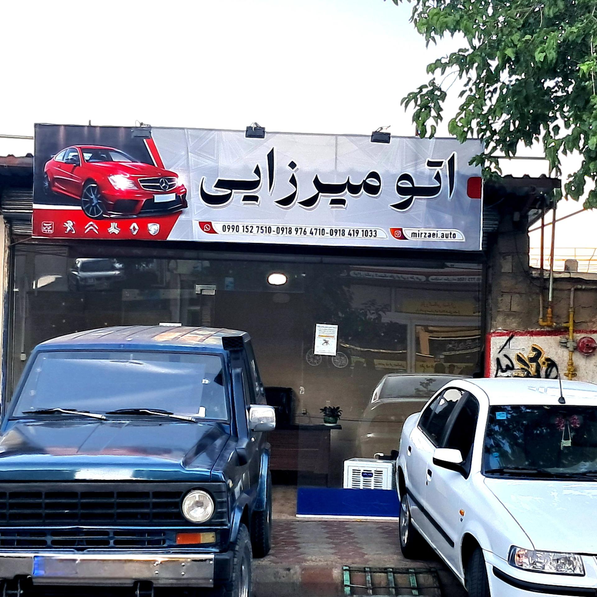 عکس اتوگالری میرزایی