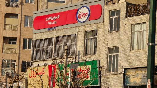 عکس اتو سرویس کاسترول