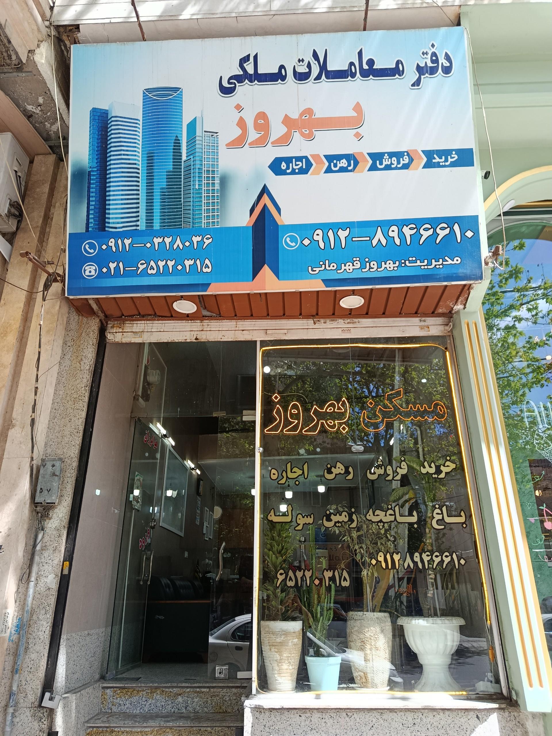 عکس مسکن بهروز